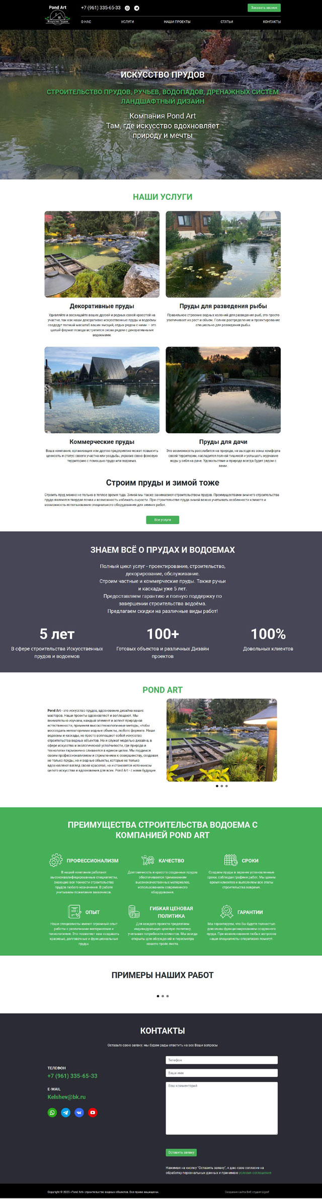 Создание прудов