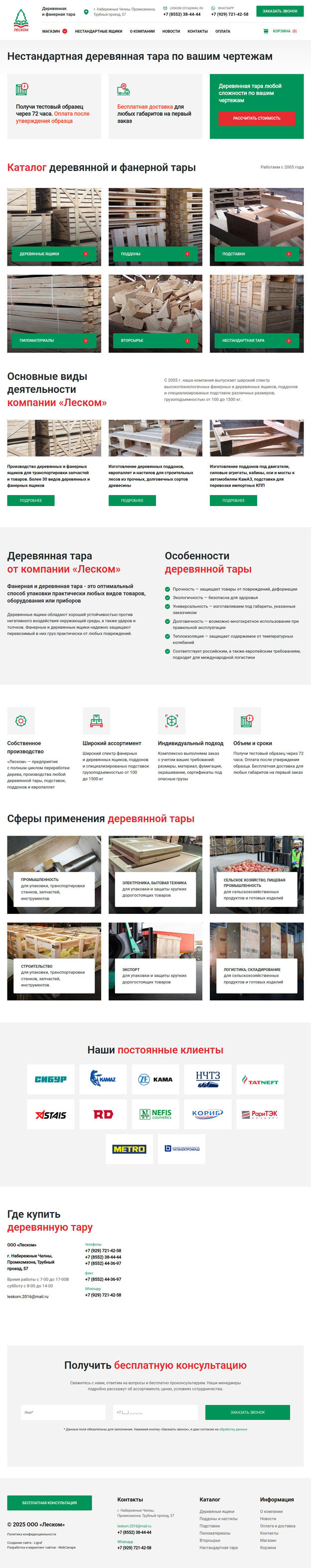 Разработка сайта по производству тары